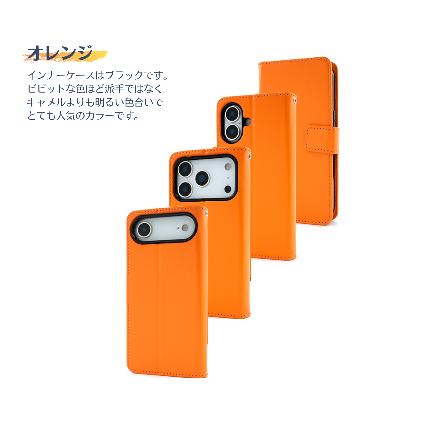iPhone手帳型ケース オレンジ