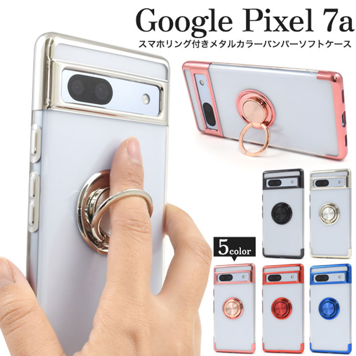 Google Pixel7a ケース スマホリング付き メタルカラー バンパー