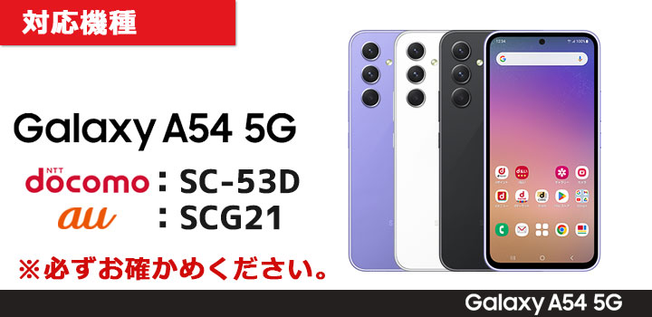 ■Galaxy A54 5G SC-53D SCG21用メタリックケースPK04