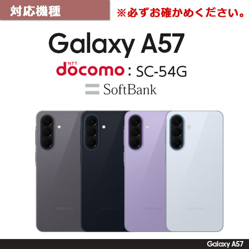 Galaxy A57 5G ガラスフィルム 10H 指紋認証対応 高透明 光沢