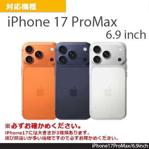 アイフォン17プロマックス ガラスフィルム 保護シート iPhone17ProMax