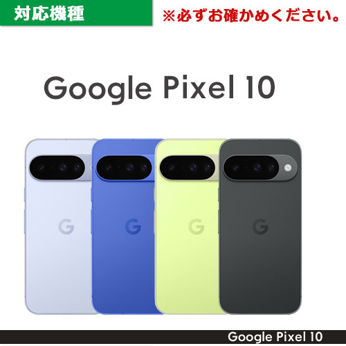 グーグルピクセル10 フィルム ブルーライトカット 衝撃吸収 抗菌 GooglePixel10/10Pro/9/9Pro 保護シート 指紋認証対応 指紋防止 反射防止 マット 液晶 画面 |  | 15