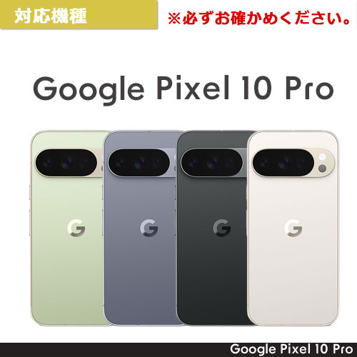 グーグルピクセル10 フィルム ブルーライトカット 衝撃吸収 抗菌 GooglePixel10/10Pro/9/9Pro 保護シート 指紋認証対応 指紋防止 反射防止 マット 液晶 画面 |  | 16