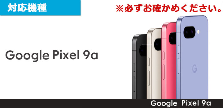 対応機種