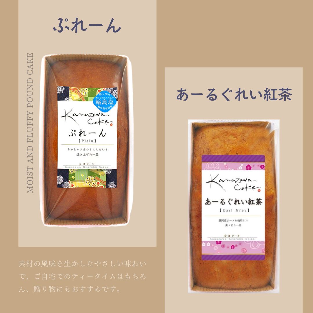 金澤兼六製菓 即日発送 パウンドケーキ しっとり 選べる 1本 2本 3本