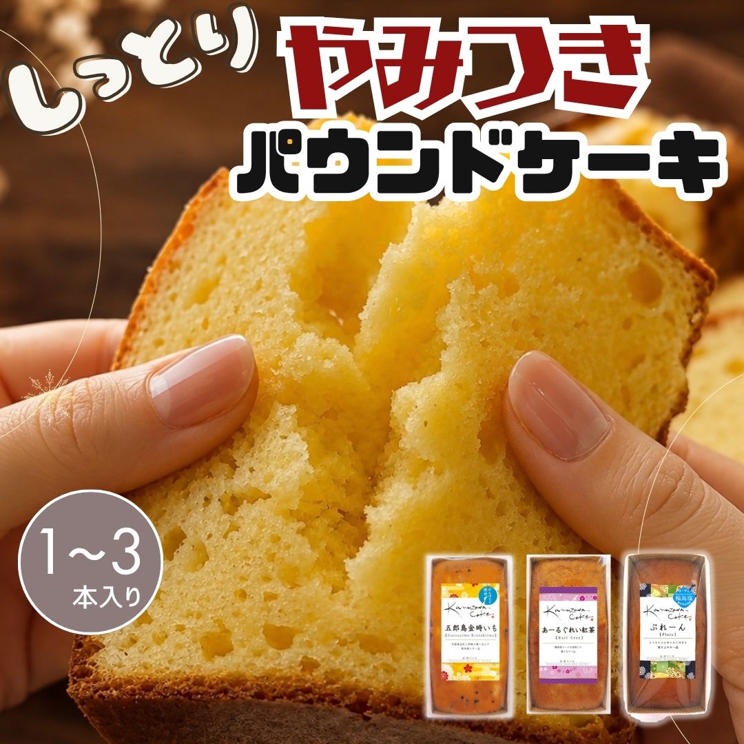金澤兼六製菓 Kanazawa cake 金澤ケーキ あーるぐれい 抹茶 いも 金澤兼六製菓 即日発送 パウンドケーキ しっとり 選べる 1本 2本 3本