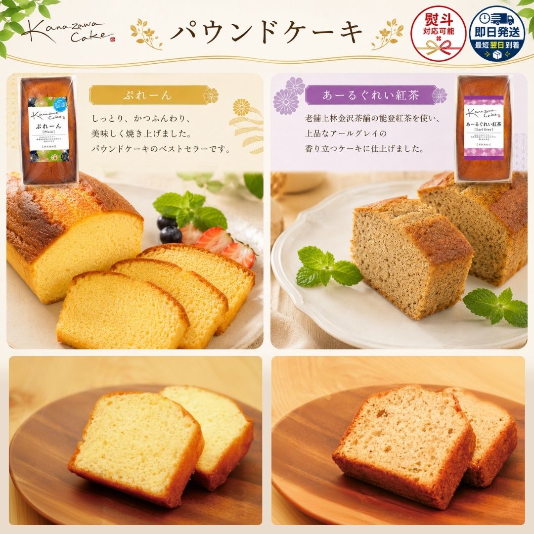 金澤兼六製菓 即日発送 パウンドケーキ 選べる 2本セット 当日出荷