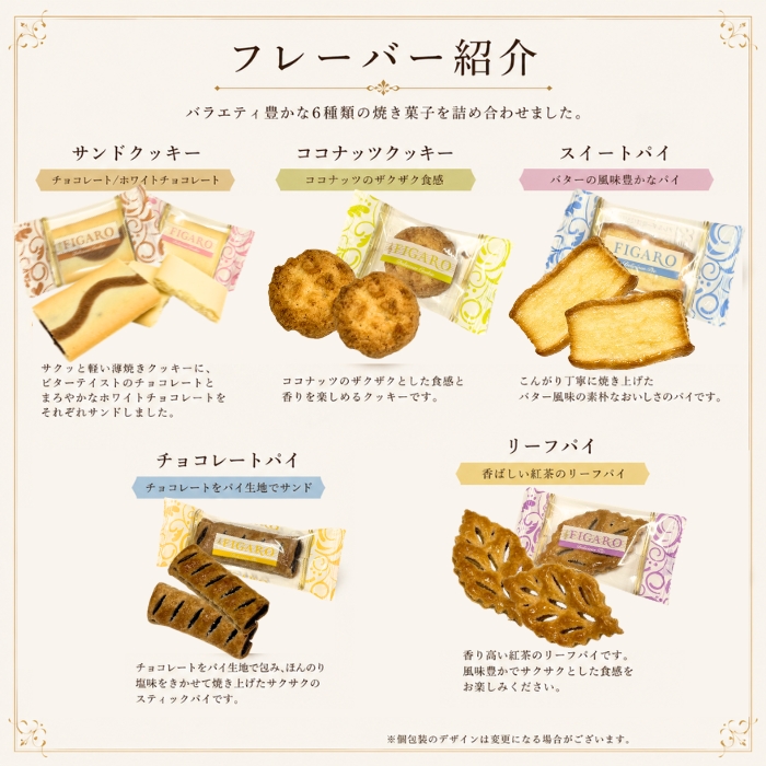 当日出荷 サンフィガロ 34個 個包装 クッキー パイ 洋菓子 焼菓子 お
