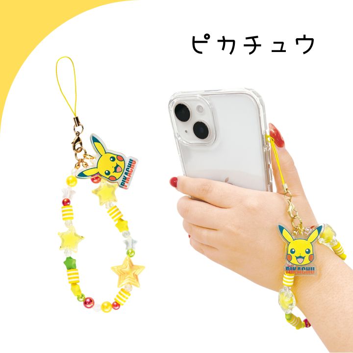 ポケモン キャラクター ビーズストラップ ピカチュウ ゲンガー