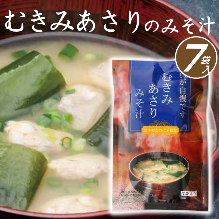 よりどり 即席 みそ汁 カニの味噌汁 しじみの味噌汁 むきみ