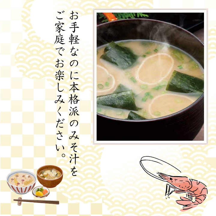 選べる みそ汁セット 千葉県 房の駅 道の駅