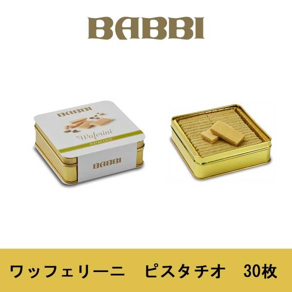 Babbi ワッフェリーニ ピスタチオ ７５ｇ ウエハース プレゼント ギフト ハロウィン Bab 001 レディース 雑貨 嗜好品のクライム 通販 Yahoo ショッピング