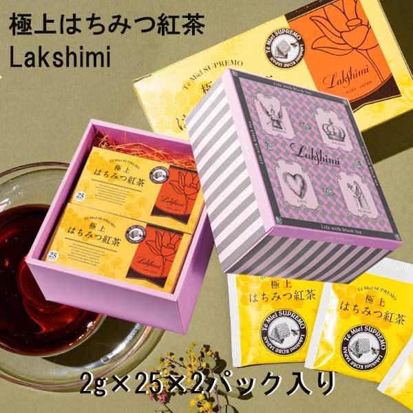 ラクシュミ― 極上はちみつ紅茶2ｇ×25×2パック ハロウィン お返し ギフト :rak-004:レディース.雑貨.嗜好品のクライム - 通販 -  Yahoo!ショッピング