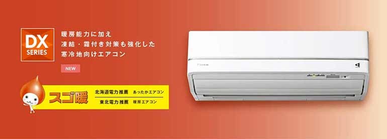 ダイキン エアコン 2018年モデル DXシリーズ