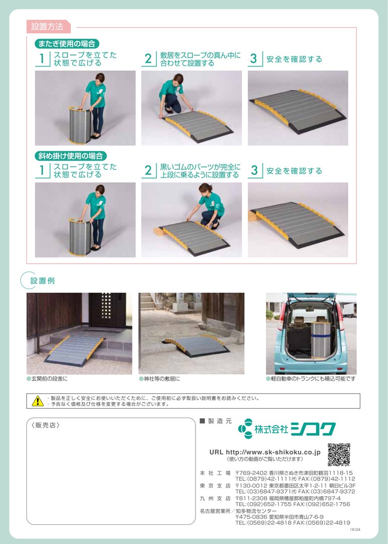 車いす用スロープ 段ない・ス ロールタイプ 700 長さ70cm 日本製 介護