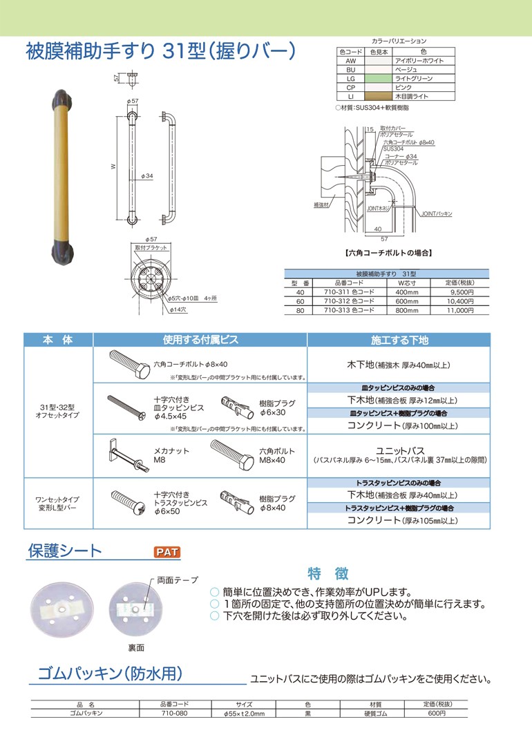 被膜補助手すり 32型（L型バー） 3525 左 日本製 お風呂用手すり 水