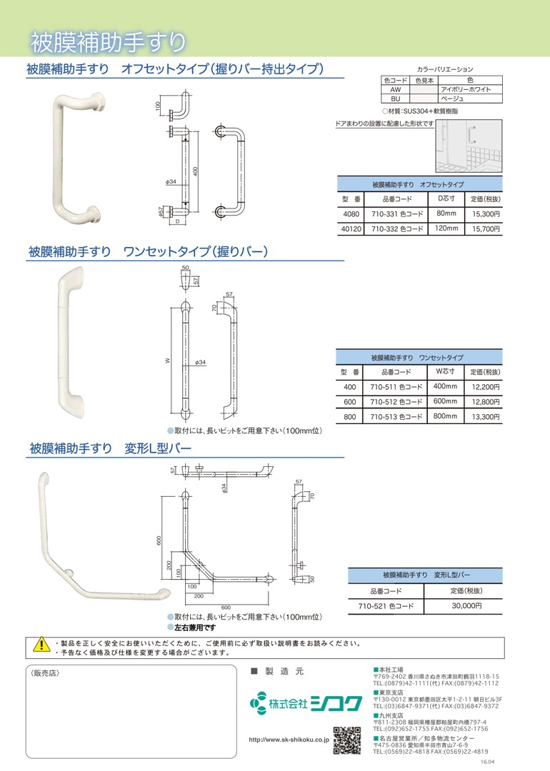 被膜補助手すり 32型（L型バー） 3525 左 日本製 お風呂用手すり 水