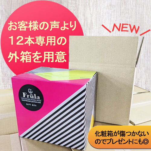 送料無料 1ケース フルーラ Frula ギフトボックス ライチ マンゴー ラフランス 200ml 3種各4本 (12本入) ラムネ 炭酸 瓶 フルーツ 女子会 2次会 引出物 おしゃれ｜cliqle