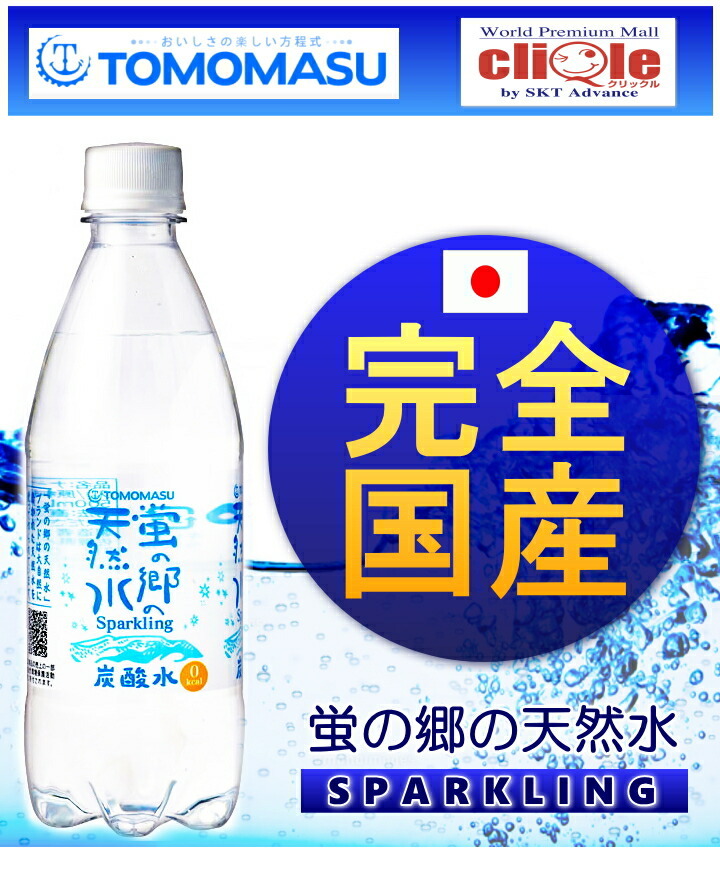 新品未使用 プレーン 500ml クラブソーダ 送料無料 友桝飲料 48本 炭酸水