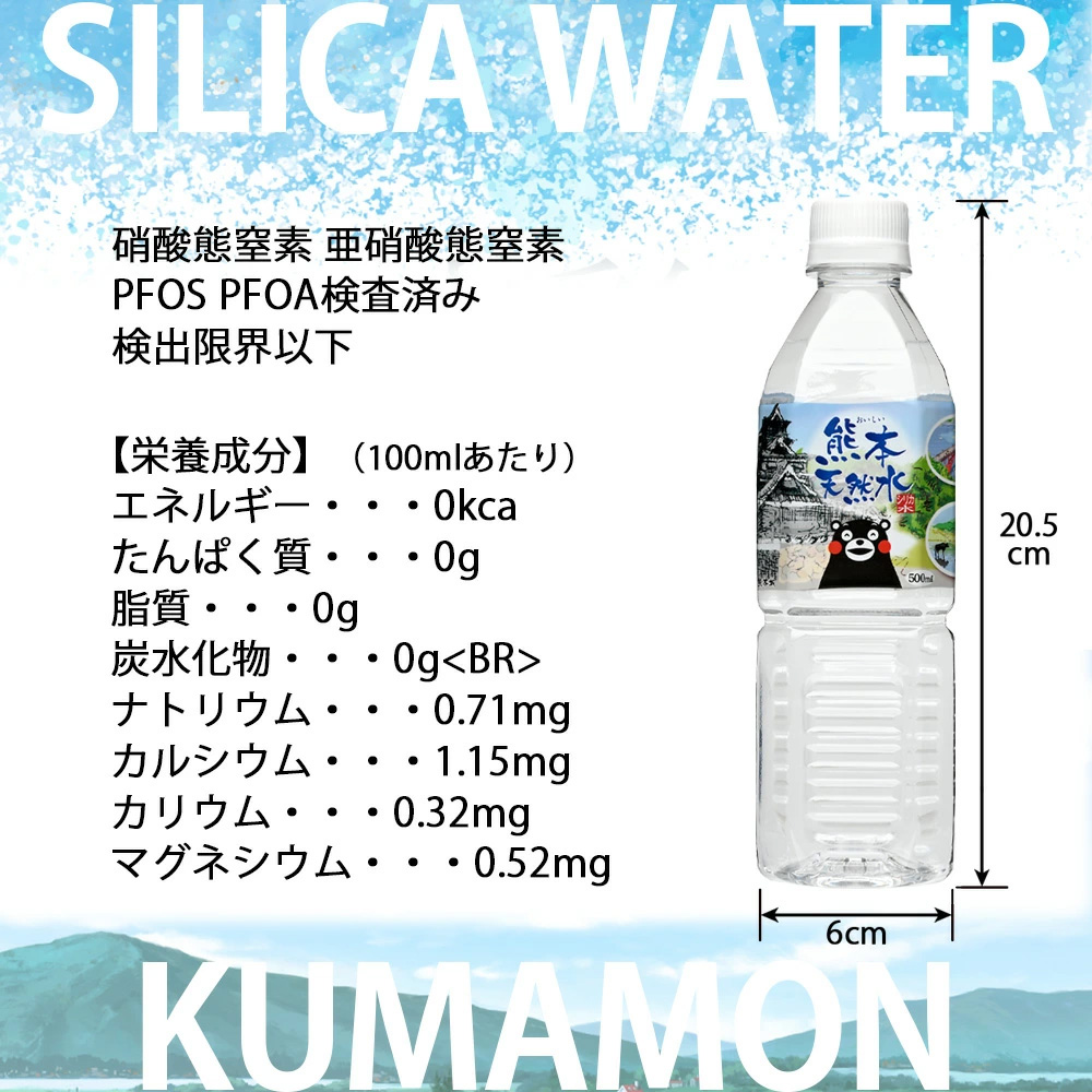送料無料 1ケース ラベルレス くまモン 天然水 500ml 42本 シリカ水