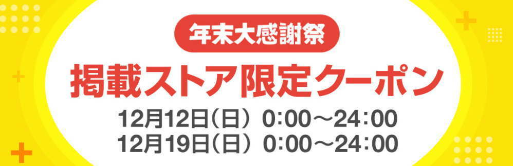 期間限定5％OFFクーポン