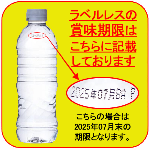 送料無料 ラベルレス ミネラルウォーター ピュアの森 天然水 500ml 24