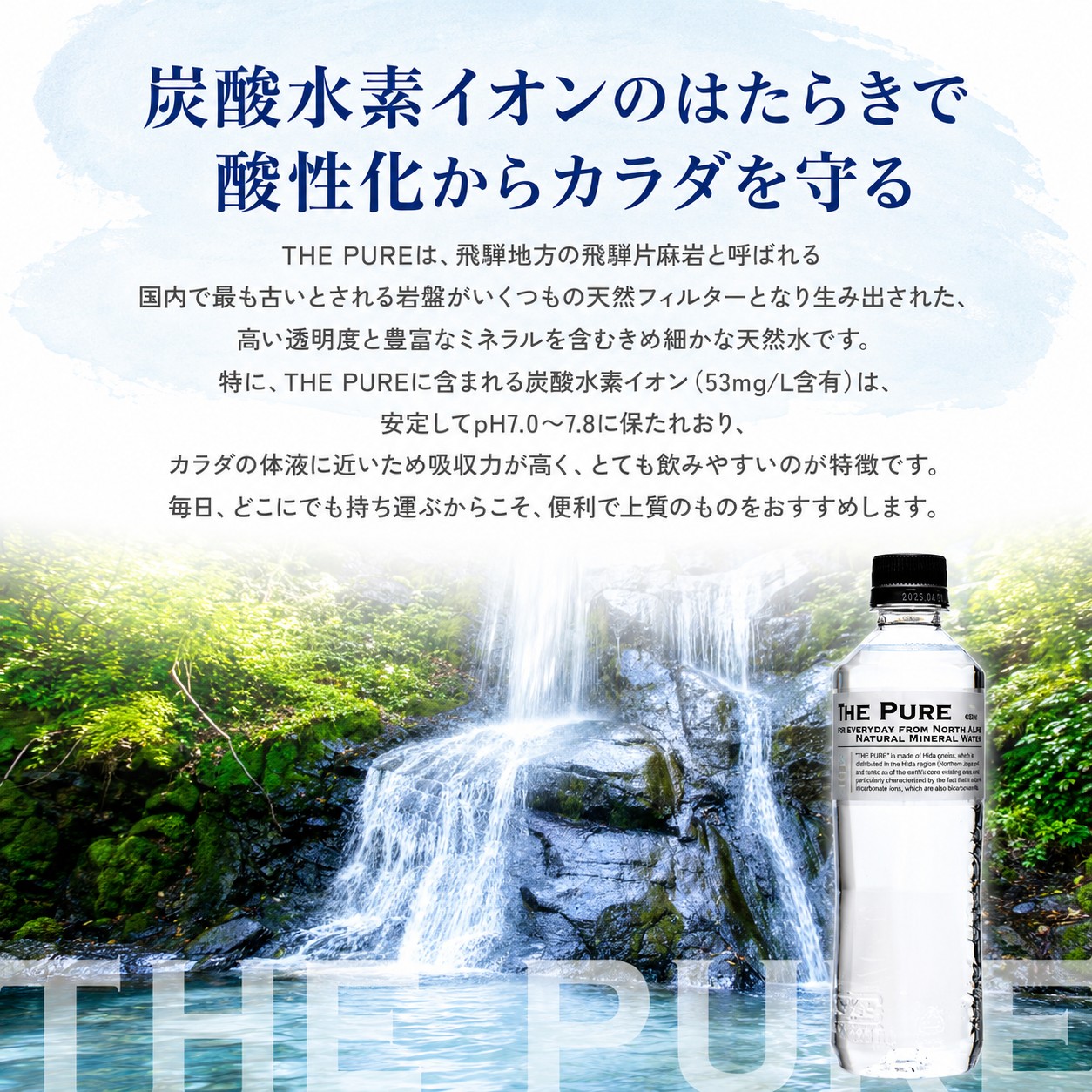 送料無料 1ケース ラベルレス 天然水 THE PURE ザ ピュア 北アルプスの