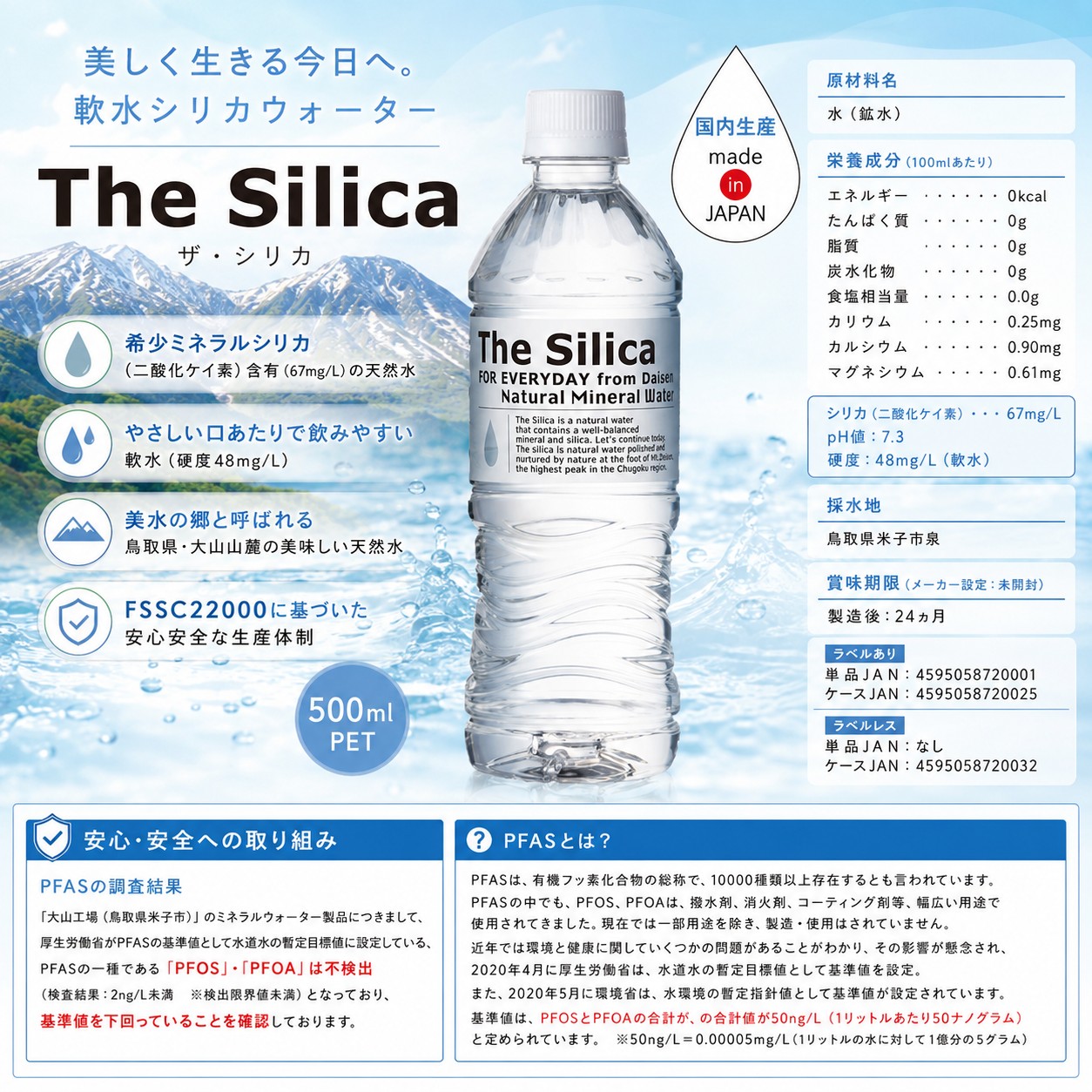 送料無料 国産 シリカ水 The Silica 500ml 24本 軟水 ファスティング