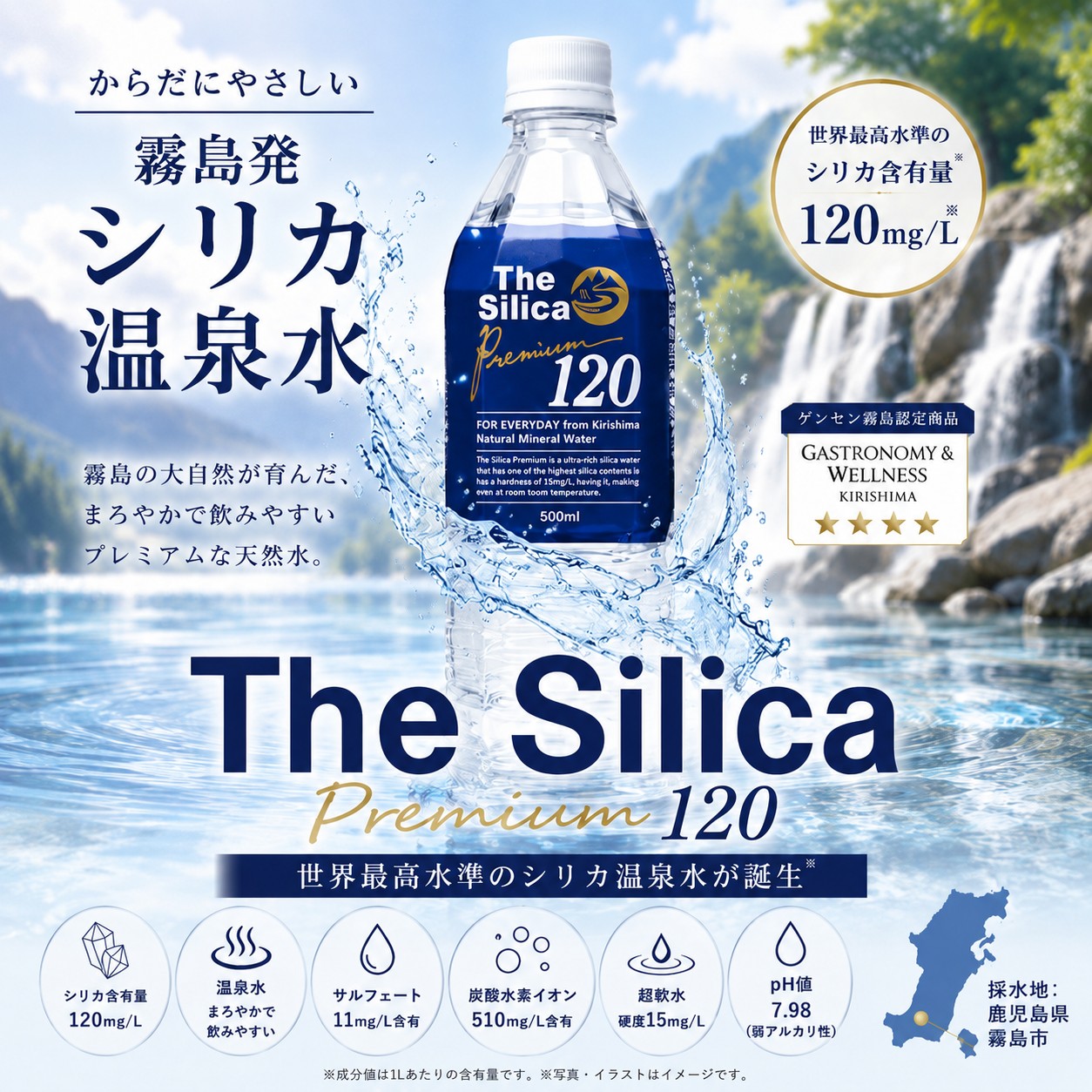 送料無料 霧島シリカ温泉水 The Silica Premium120 500ml 24本