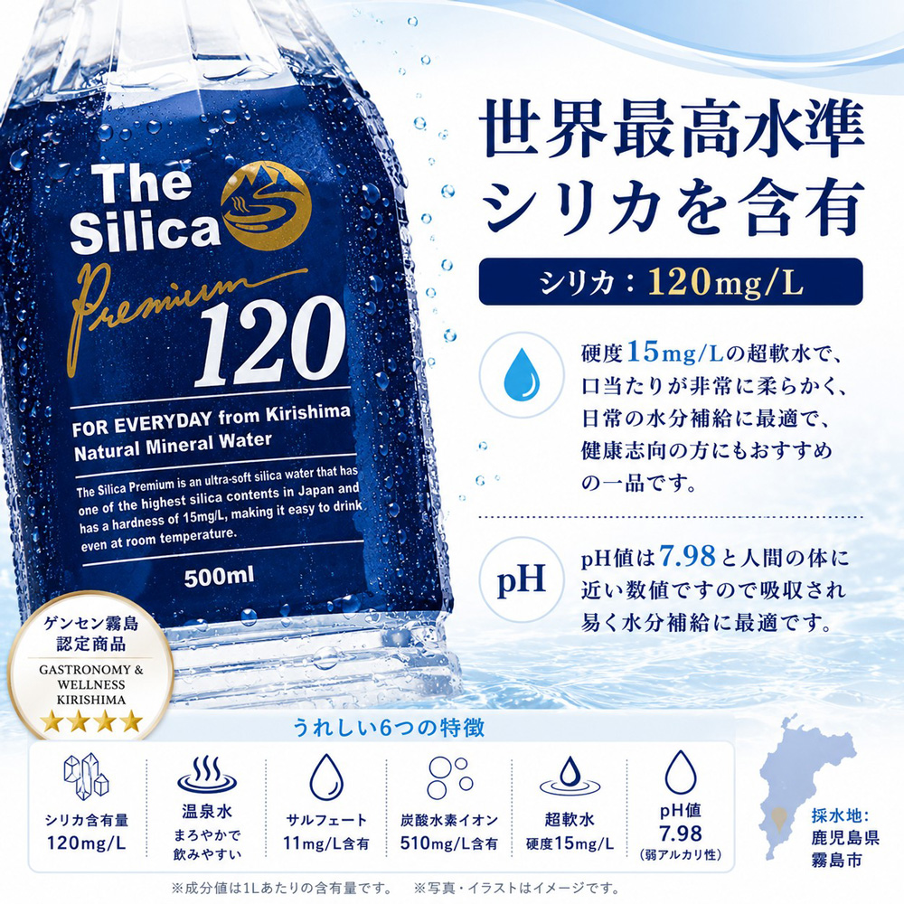送料無料 霧島シリカ温泉水 The Silica Premium120 500ml 24本