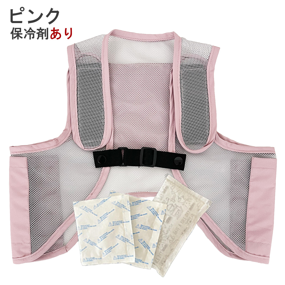 子供用 保冷ベスト 保冷剤 熱中症 発熱 熱冷まし 冷却ベスト メッシュ キッズ 子ども 男の子 女の子 幼児 ジュニア 暑さ対策 こもり熱 登校 下校 公園 レジャー |  | 10