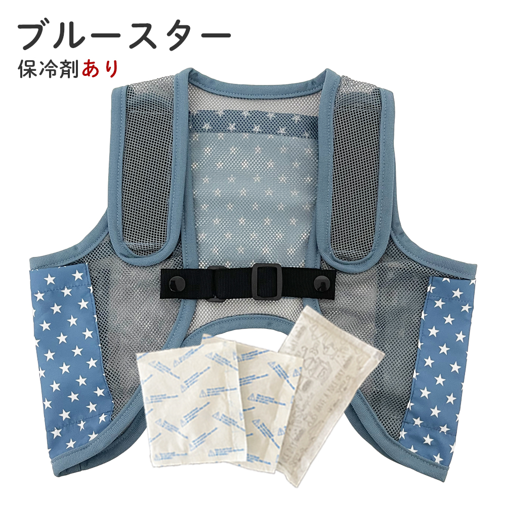 子供用 保冷ベスト 保冷剤 熱中症 発熱 熱冷まし 冷却ベスト メッシュ キッズ 子ども 男の子 女の子 幼児 ジュニア 暑さ対策 こもり熱 登校 下校 公園 レジャー |  | 03