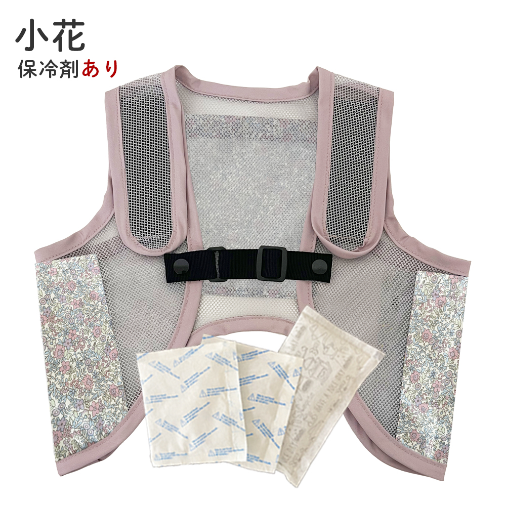 子供用 保冷ベスト 保冷剤 熱中症 発熱 熱冷まし 冷却ベスト メッシュ キッズ 子ども 男の子 女の子 幼児 ジュニア 暑さ対策 こもり熱 登校 下校 公園 レジャー |  | 08