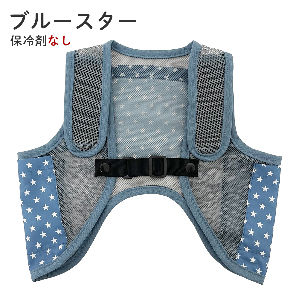 子供用 保冷ベスト 保冷剤 熱中症 発熱 熱冷まし 冷却ベスト メッシュ キッズ 子ども 男の子 女の子 幼児 ジュニア 暑さ対策 こもり熱 登校 下校 公園 レジャー |  | 03