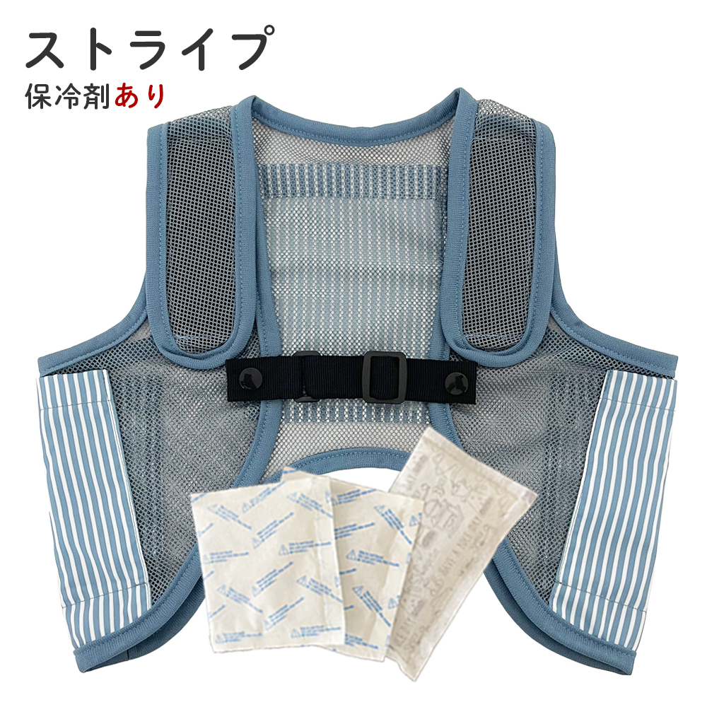 子供用 保冷ベスト 保冷剤 熱中症 発熱 熱冷まし 冷却ベスト メッシュ キッズ 子ども 男の子 女の子 幼児 ジュニア 暑さ対策 こもり熱 登校 下校 公園 レジャー |  | 04