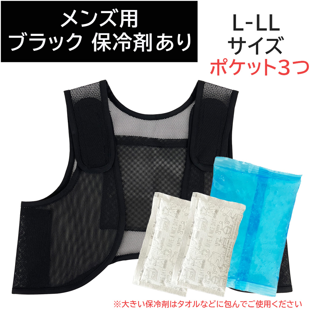【新品】冷却ベスト クールベスト 7個セット　メッシュ 保冷剤21個付 L 楽天市場】メッシュベスト 熱中症対策 保冷剤ベスト 保冷剤