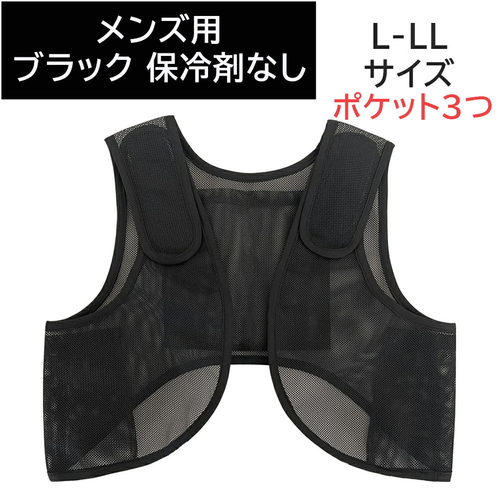 保冷ベスト 冷却ベスト 保冷剤なし アイスベスト 保冷剤 ベスト