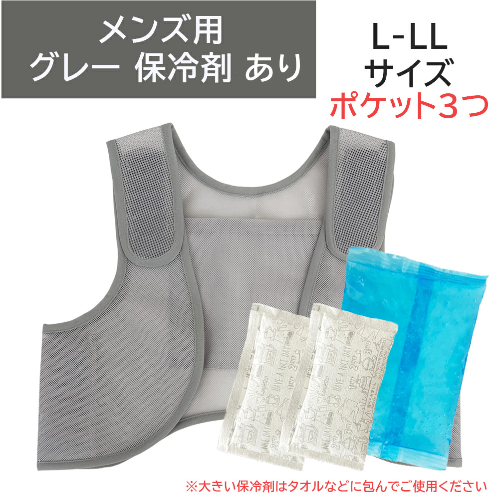保冷ベスト 冷却ベスト 保冷剤つき アイスベスト 保冷剤 ベスト