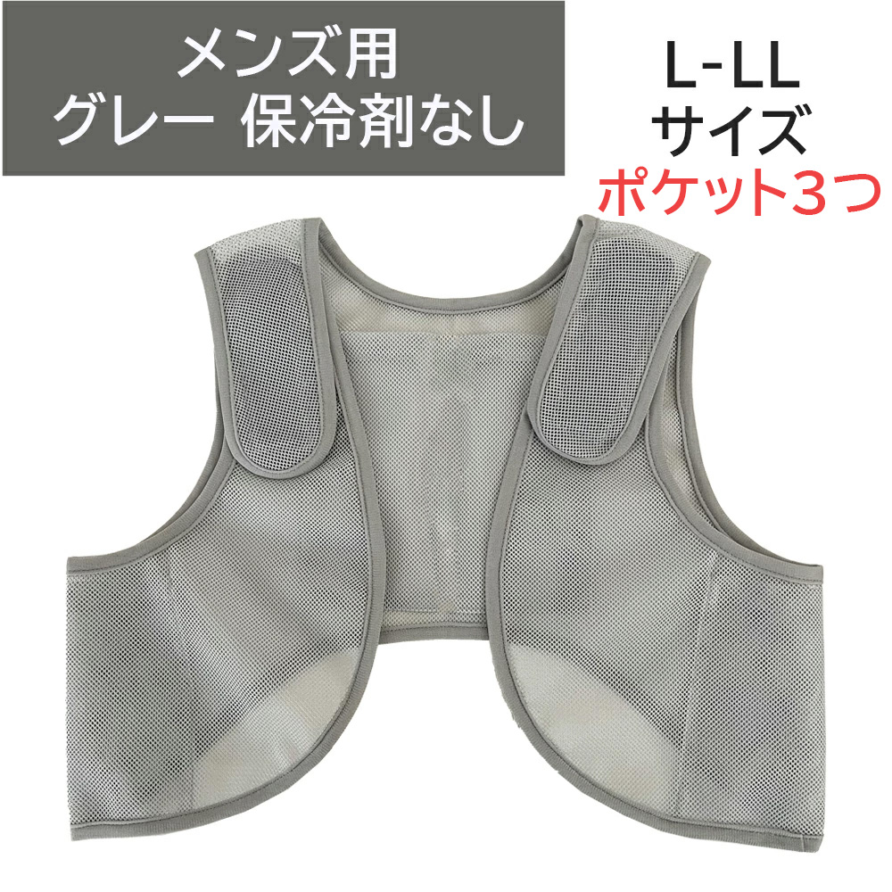保冷ベスト 冷却ベスト 保冷剤なし アイスベスト 保冷剤 ベスト