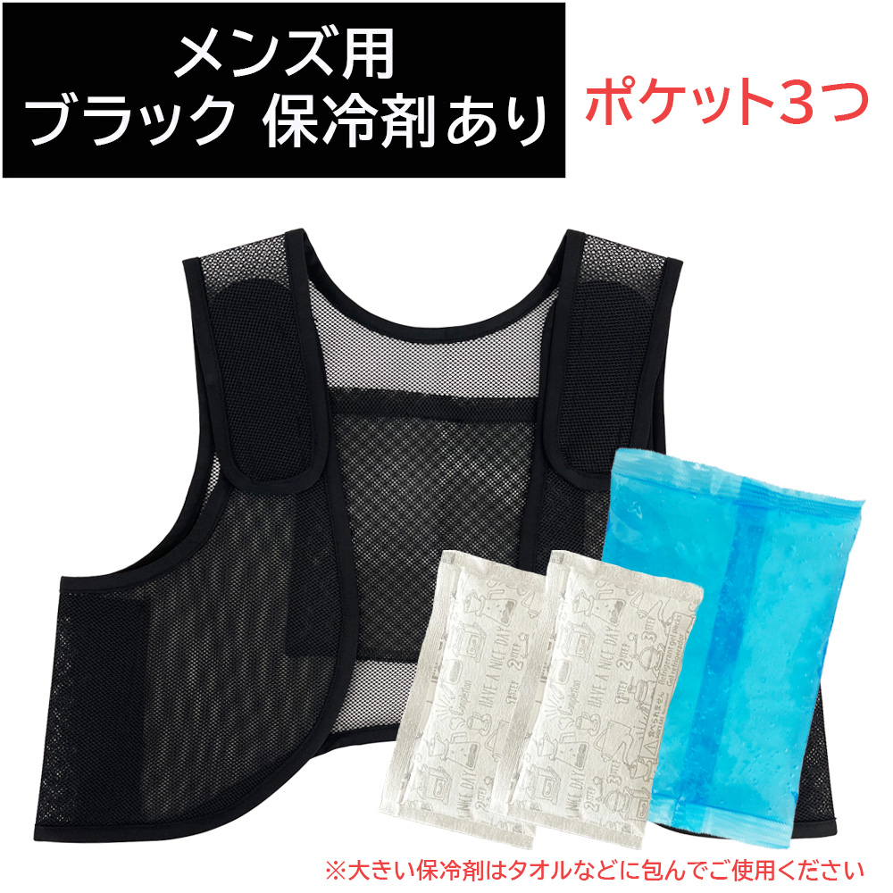 保冷ベスト 冷却ベスト 保冷剤つき アイスベスト 保冷剤 ベスト 暑さ対策 熱中症予防 クール ベスト   涼しいベスト 軽量メッシュ インナー |  | 01