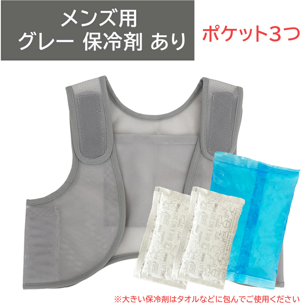 保冷ベスト 冷却ベスト 保冷剤つき アイスベスト 保冷剤 ベスト