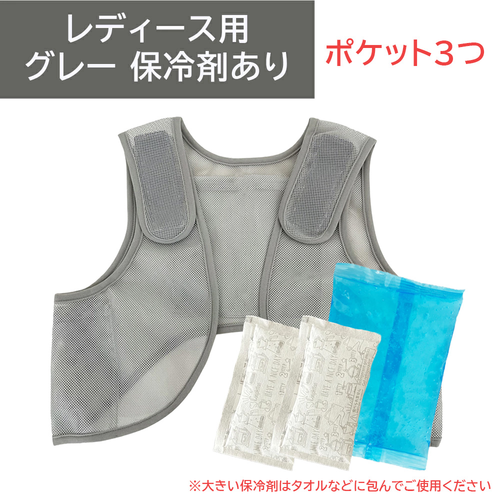 保冷ベスト 冷却ベスト 保冷剤つき アイスベスト 保冷剤 ベスト