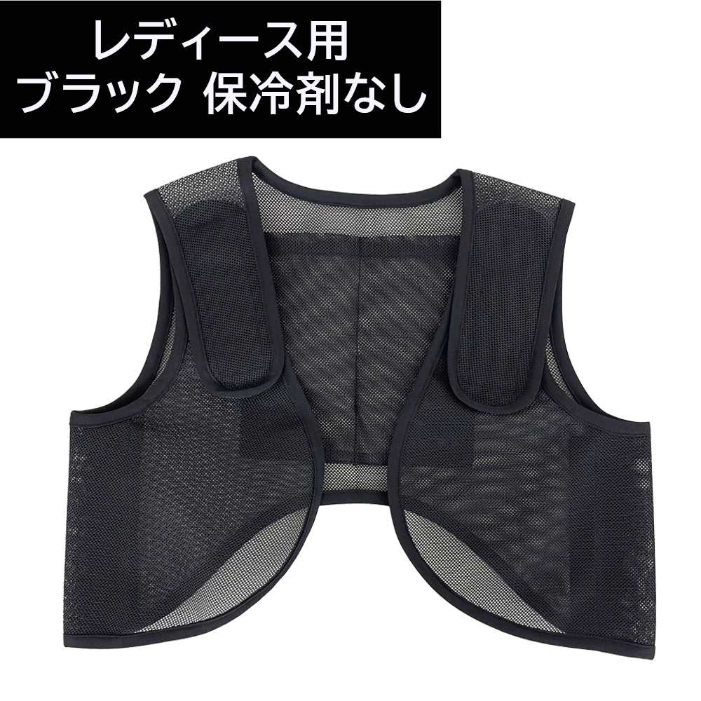 保冷ベスト 冷却ベスト 保冷剤なし アイスベスト 保冷剤 ベスト