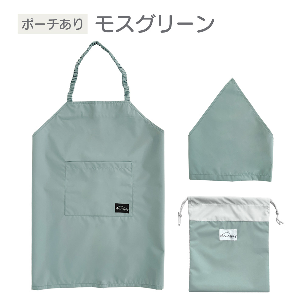 エプロン キッズ ポーチあり セット ジュニア 三角巾 ノーアイロン