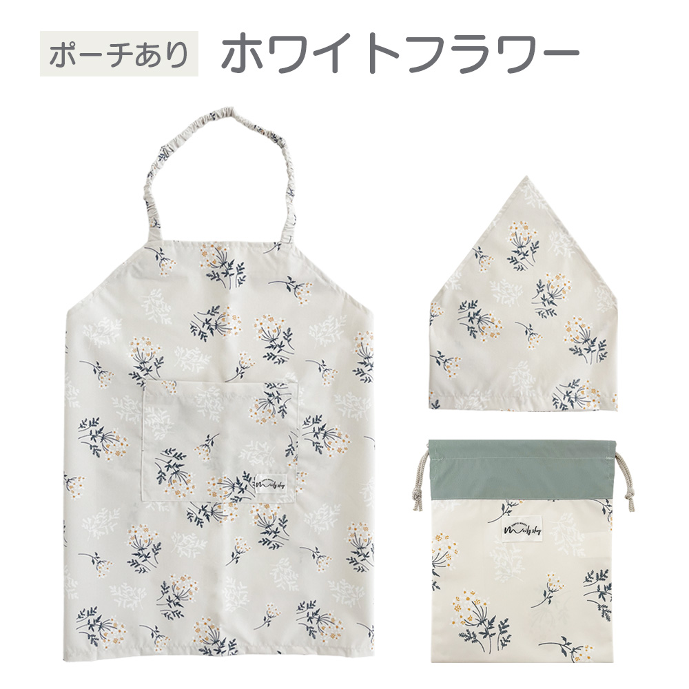 エプロン キッズ ポーチあり セット ジュニア 三角巾 ノーアイロン