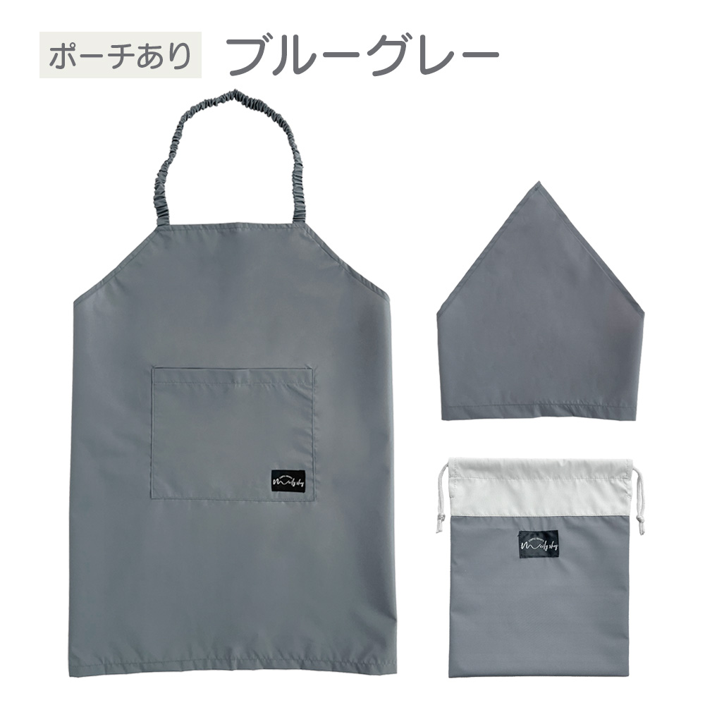 エプロン キッズ ポーチあり セット ジュニア 三角巾 ノーアイロン