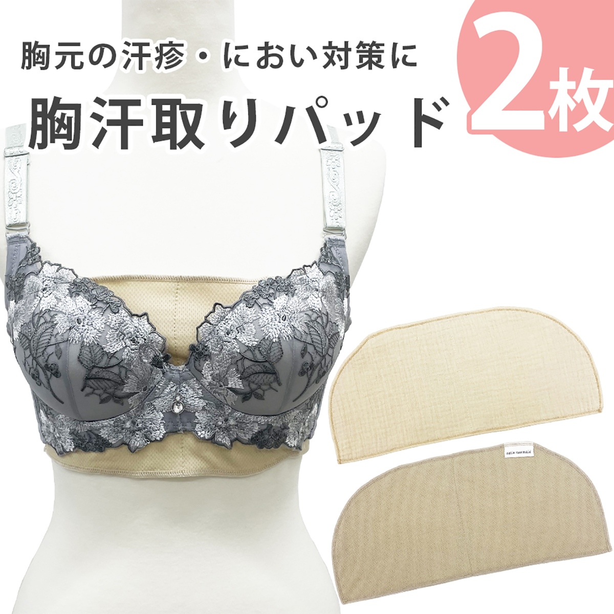 汗取りパッド 胸 胸パット 汗とりパット 汗取り胸パット 汗取り胸