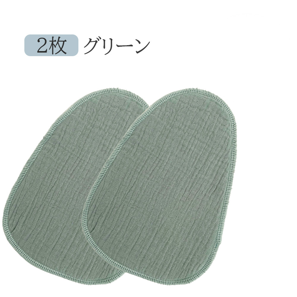 胸の汗 汗取りパッド 2枚セット オーガニック ガーゼ セット 谷間 汗
