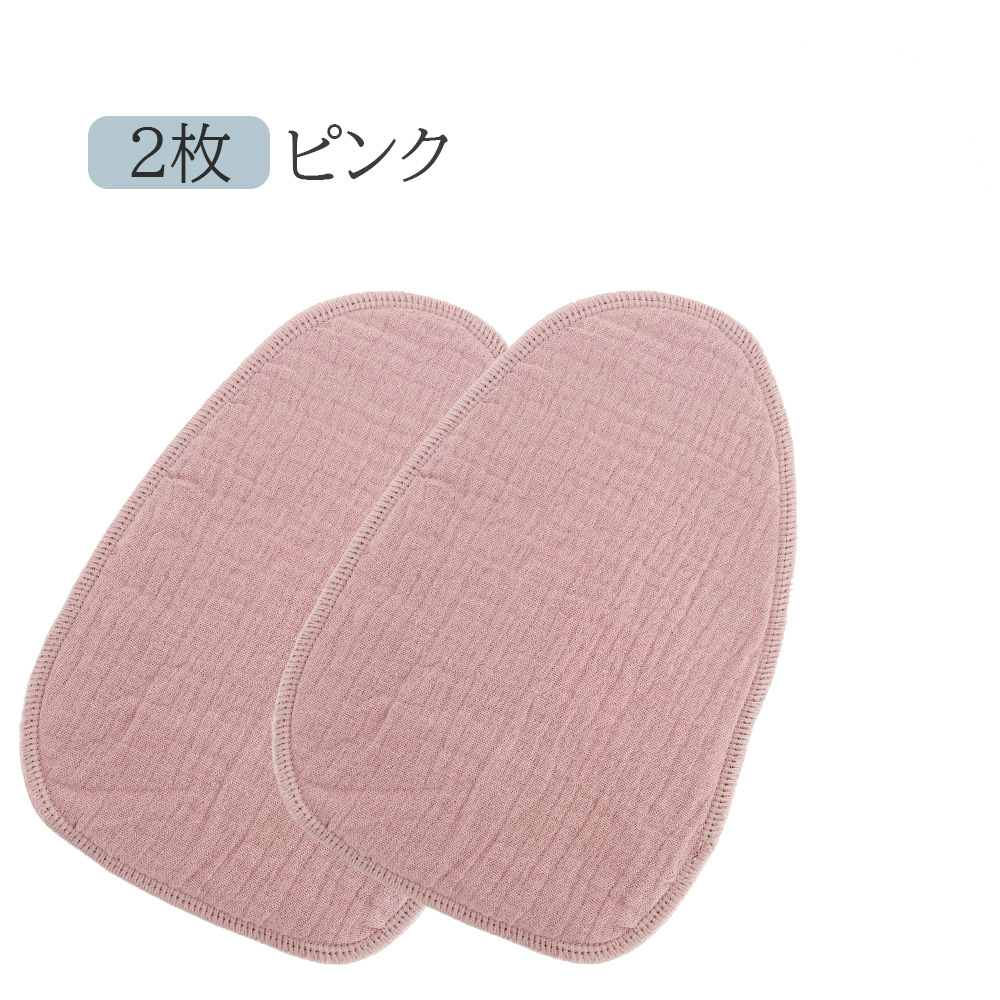 胸の汗 汗取りパッド 2枚セット オーガニック ガーゼ セット 谷間 汗