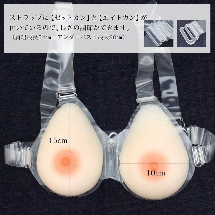 人工乳房 シリコンバスト シリコン 乳房 シリコンパット ストラップ付き ｍst400　左右400g　Bカップ